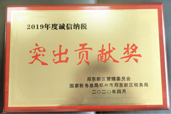 华体会体育网页版-华体会（中国）
荣获郑东新区2019年度诚信纳税“突出贡献奖”