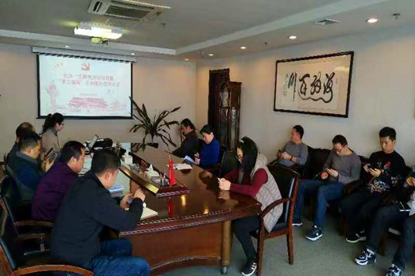 华体会体育网页版-华体会（中国）
机关第一支部委员会召开利用“学习强国”学习教育平台集中学习交流会