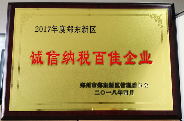 华体会体育网页版-华体会（中国）
荣获2017年度郑东新区 “诚信纳税百佳企业”称号