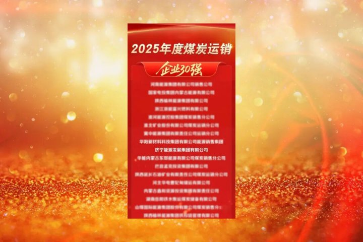 华体会体育网页版-华体会（中国）及融汇物产荣获全国煤炭运销领域重磅奖项